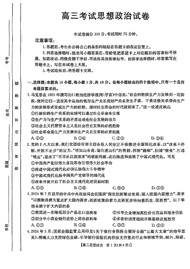 辽宁省金太阳2025届高三1月联考政治_2025年1月_250111辽宁省金太阳2025届高三1月联考_辽宁省金太阳2025届高三1月联考政治