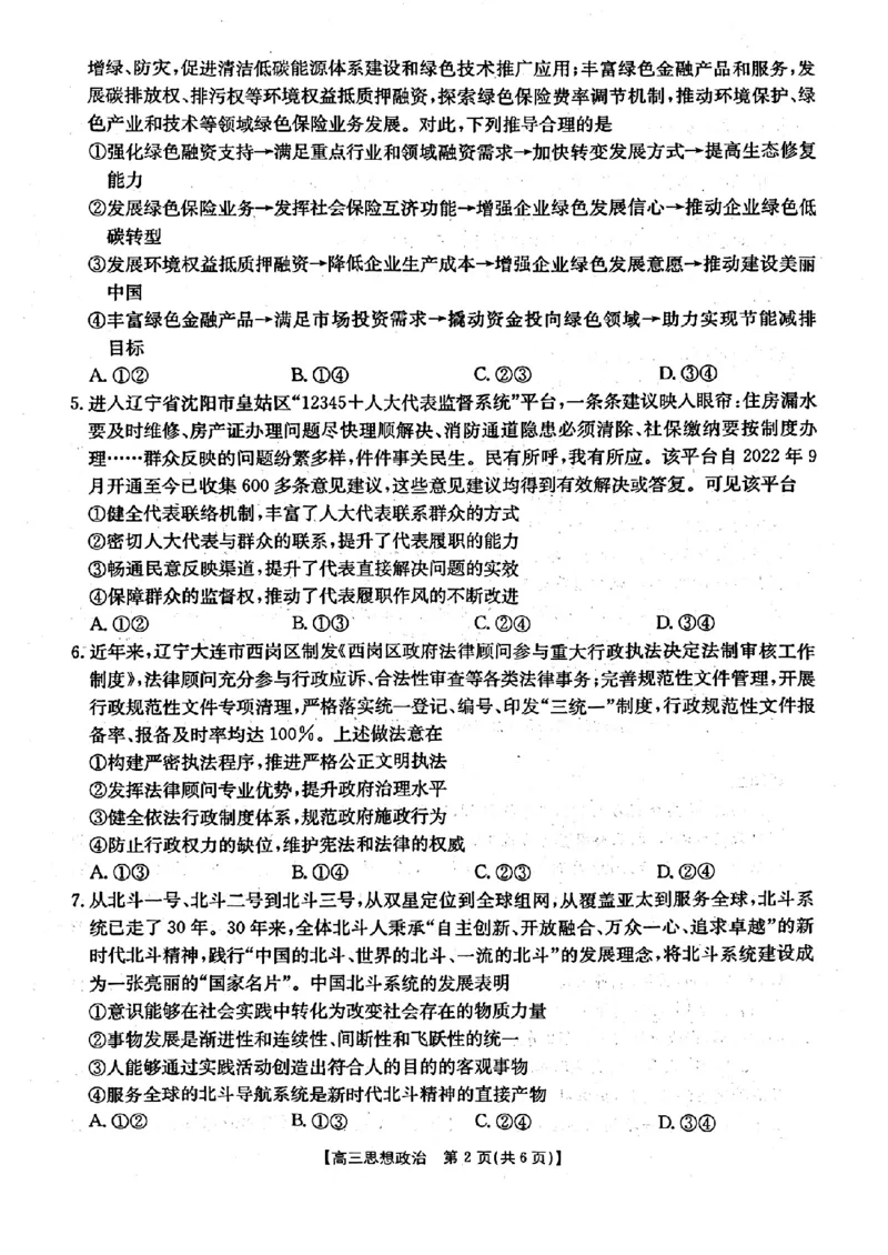 辽宁省金太阳2025届高三1月联考政治_2025年1月_250111辽宁省金太阳2025届高三1月联考_辽宁省金太阳2025届高三1月联考政治