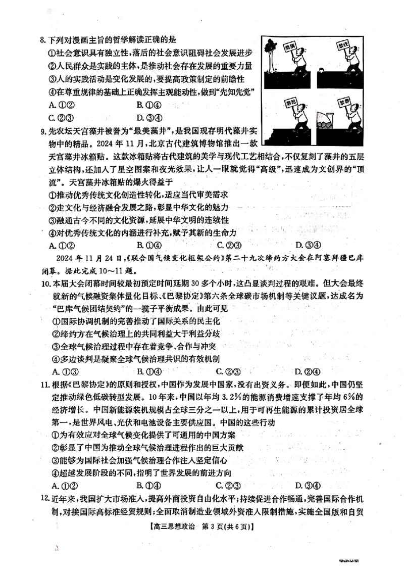 辽宁省金太阳2025届高三1月联考政治_2025年1月_250111辽宁省金太阳2025届高三1月联考_辽宁省金太阳2025届高三1月联考政治