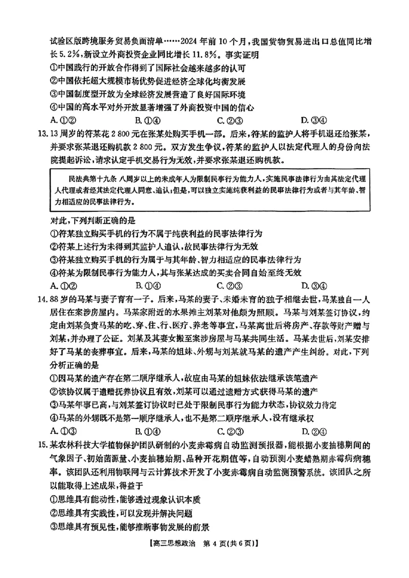 辽宁省金太阳2025届高三1月联考政治_2025年1月_250111辽宁省金太阳2025届高三1月联考_辽宁省金太阳2025届高三1月联考政治