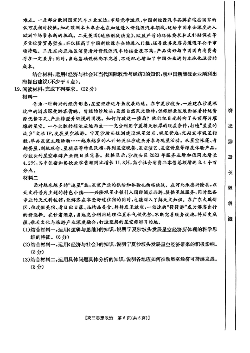 辽宁省金太阳2025届高三1月联考政治_2025年1月_250111辽宁省金太阳2025届高三1月联考_辽宁省金太阳2025届高三1月联考政治