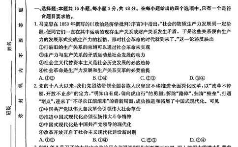 辽宁省金太阳2025届高三1月联考政治_2025年1月_250111辽宁省金太阳2025届高三1月联考_辽宁省金太阳2025届高三1月联考政治