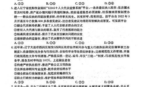 辽宁省金太阳2025届高三1月联考政治_2025年1月_250111辽宁省金太阳2025届高三1月联考_辽宁省金太阳2025届高三1月联考政治