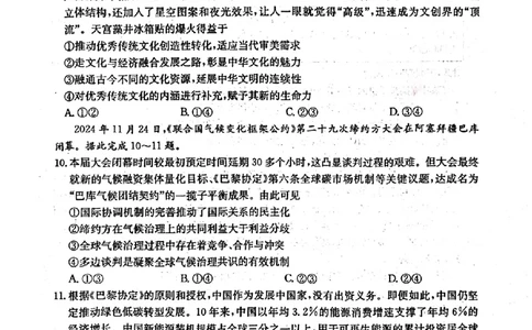 辽宁省金太阳2025届高三1月联考政治_2025年1月_250111辽宁省金太阳2025届高三1月联考_辽宁省金太阳2025届高三1月联考政治
