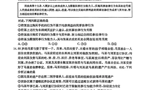辽宁省金太阳2025届高三1月联考政治_2025年1月_250111辽宁省金太阳2025届高三1月联考_辽宁省金太阳2025届高三1月联考政治