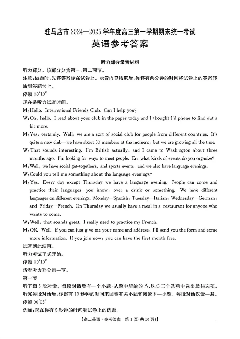 河南省驻马店金太阳2025届高三1月期末联考英语答案_2025年1月_250123河南省驻马店金太阳2025届高三1月期末联考（全科）_河南省驻马店2025届高三1月期末联考英语