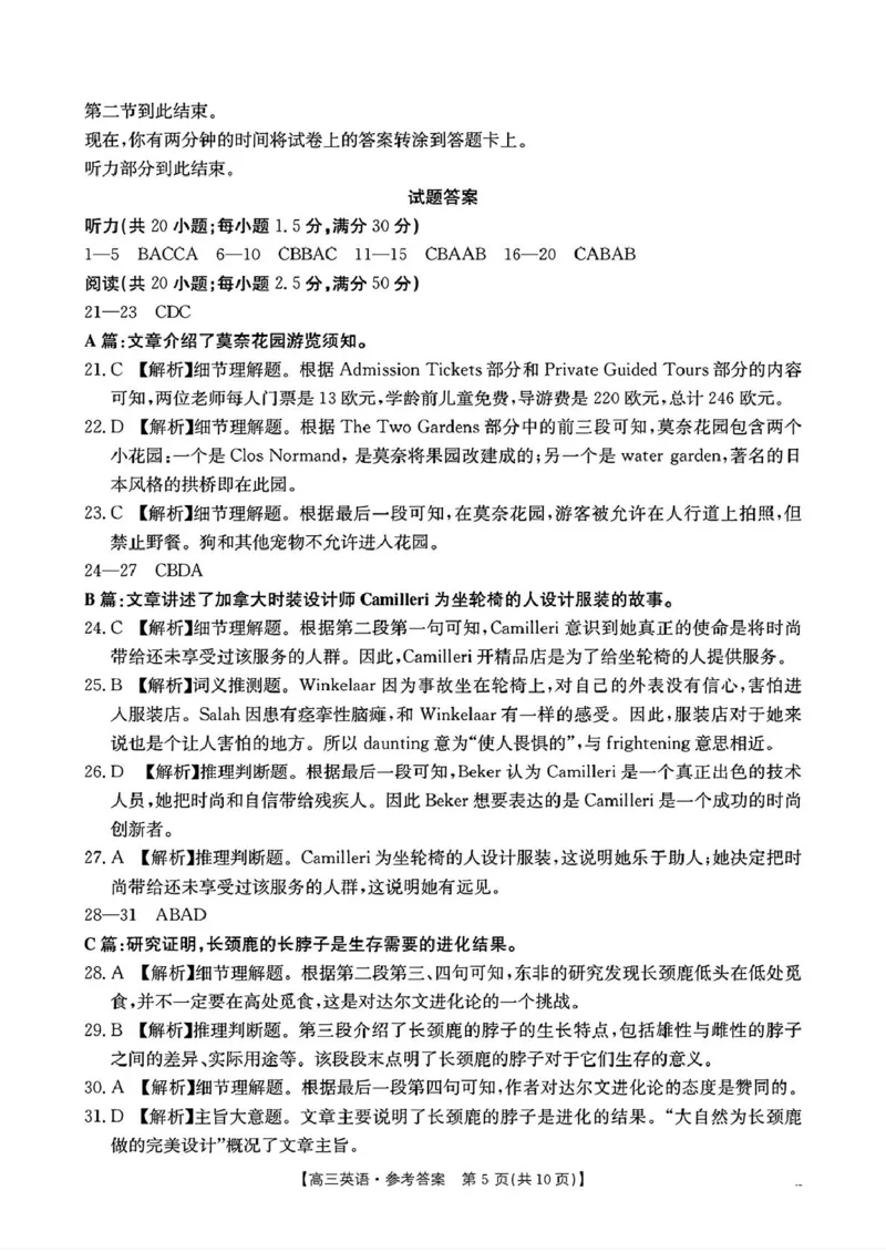 河南省驻马店金太阳2025届高三1月期末联考英语答案_2025年1月_250123河南省驻马店金太阳2025届高三1月期末联考（全科）_河南省驻马店2025届高三1月期末联考英语