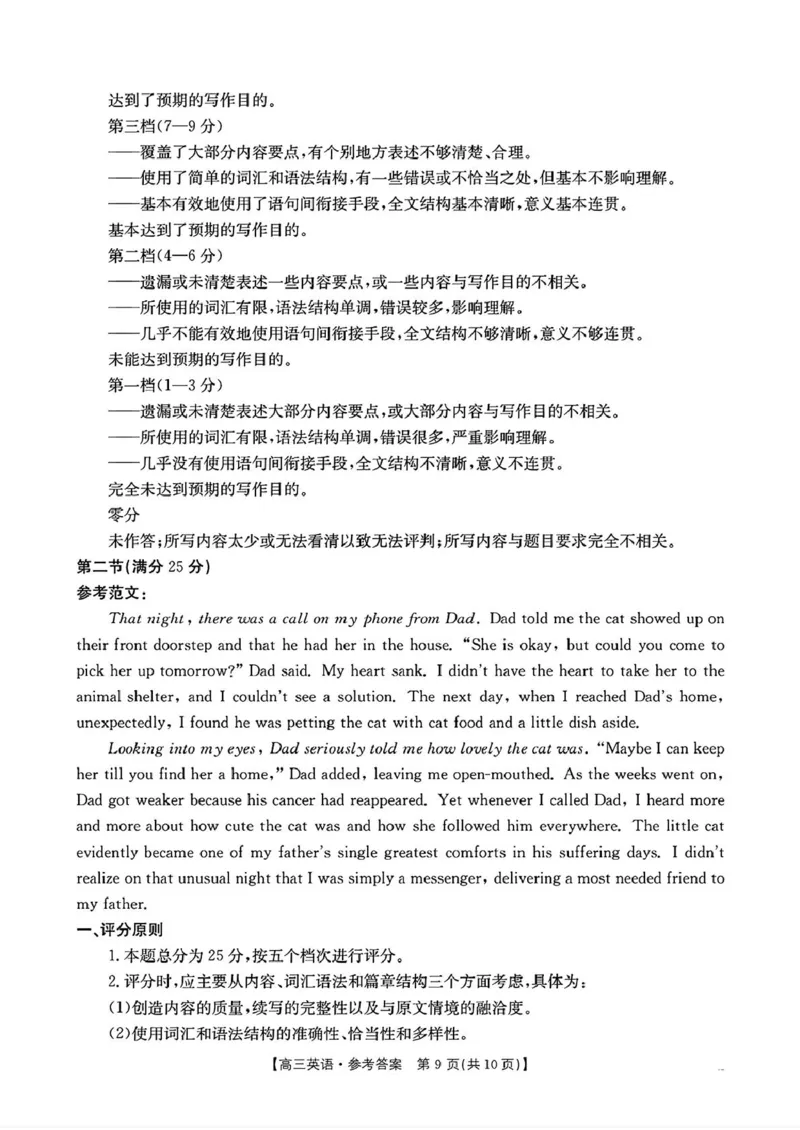 河南省驻马店金太阳2025届高三1月期末联考英语答案_2025年1月_250123河南省驻马店金太阳2025届高三1月期末联考（全科）_河南省驻马店2025届高三1月期末联考英语