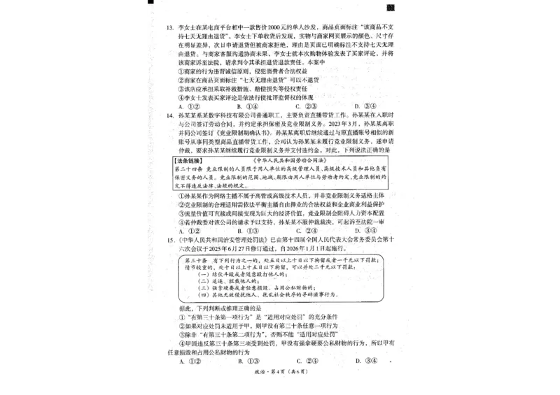 四川省巴中市普通高中2023级&ldquo;零诊&rdquo;考试政治试卷（含答案）_2025年9月_250919四川省巴中市普通高中2023级&ldquo;零诊&rdquo;考试（巴中零诊）