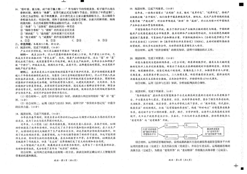 四川省巴中市普通高中2023级&ldquo;零诊&rdquo;考试政治试卷（含答案）_2025年9月_250919四川省巴中市普通高中2023级&ldquo;零诊&rdquo;考试（巴中零诊）