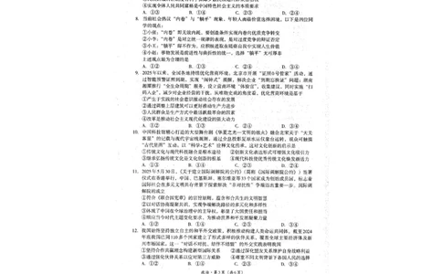 四川省巴中市普通高中2023级&ldquo;零诊&rdquo;考试政治试卷（含答案）_2025年9月_250919四川省巴中市普通高中2023级&ldquo;零诊&rdquo;考试（巴中零诊）