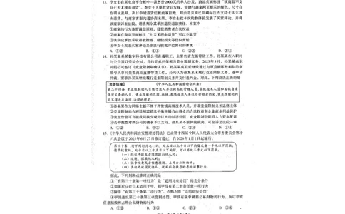 四川省巴中市普通高中2023级&ldquo;零诊&rdquo;考试政治试卷（含答案）_2025年9月_250919四川省巴中市普通高中2023级&ldquo;零诊&rdquo;考试（巴中零诊）