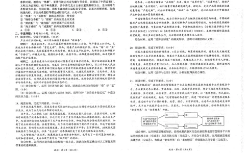 四川省巴中市普通高中2023级&ldquo;零诊&rdquo;考试政治试卷（含答案）_2025年9月_250919四川省巴中市普通高中2023级&ldquo;零诊&rdquo;考试（巴中零诊）