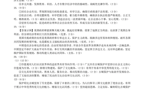 华师一附中五月适应性检测政治答案_2025年5月_250531湖北省武汉市华中师范大学第一附属中学2025届高三下学期五月适应性检测（全科）