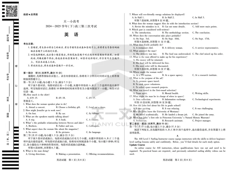 陕西、山西省天一小高考2024-2025学年（下）高三第三次考试英语_2025年4月_250411陕西、山西省天一小高考2024-2025学年（下）高三第三次考试（全科）