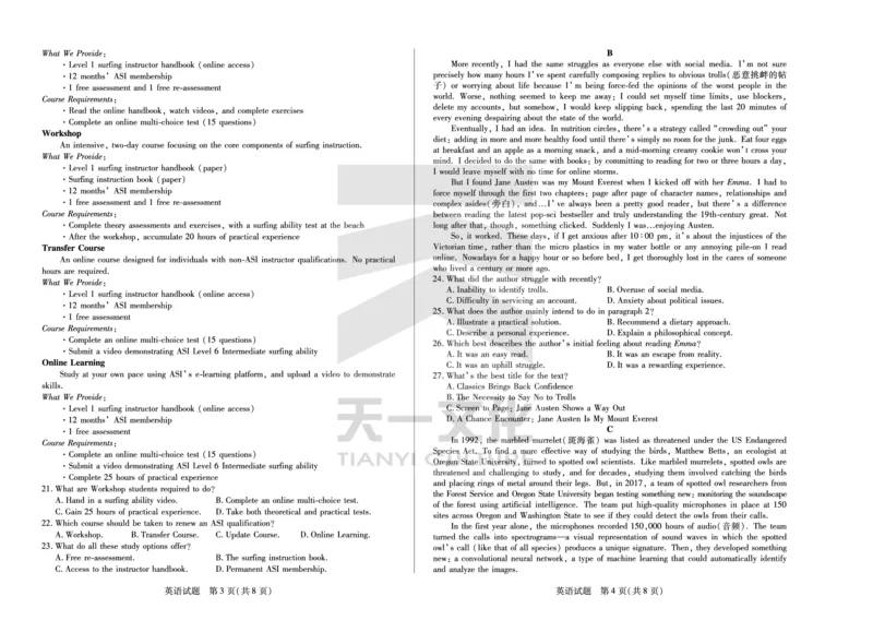 陕西、山西省天一小高考2024-2025学年（下）高三第三次考试英语_2025年4月_250411陕西、山西省天一小高考2024-2025学年（下）高三第三次考试（全科）