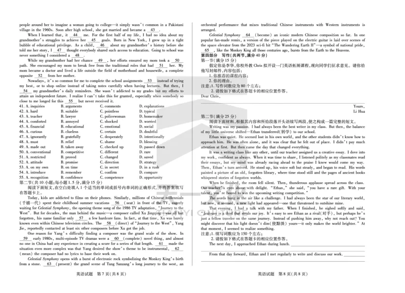 陕西、山西省天一小高考2024-2025学年（下）高三第三次考试英语_2025年4月_250411陕西、山西省天一小高考2024-2025学年（下）高三第三次考试（全科）