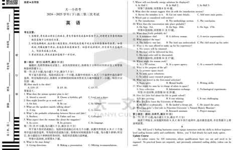 陕西、山西省天一小高考2024-2025学年（下）高三第三次考试英语_2025年4月_250411陕西、山西省天一小高考2024-2025学年（下）高三第三次考试（全科）