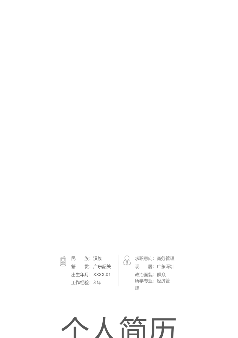 11_10000+PPT模板大礼包_大学生个人简历PPT模板_个人简历-Word版保存下载编辑_三页简历（多份）