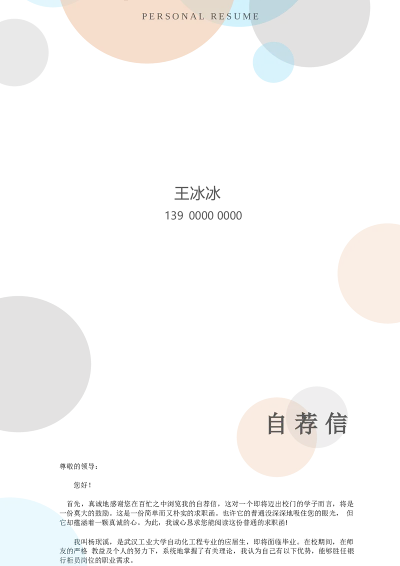 11_10000+PPT模板大礼包_大学生个人简历PPT模板_个人简历-Word版保存下载编辑_三页简历（多份）