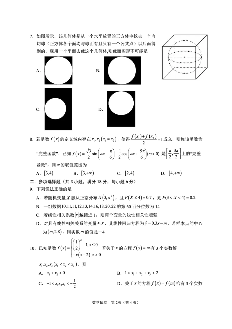 数学_2025年3月_2503102025届宁夏银川市第一中学高三下学期第一次模拟（全科）_宁夏银川市第一中学2024-2025学年高三下学期第一次模拟考试数学