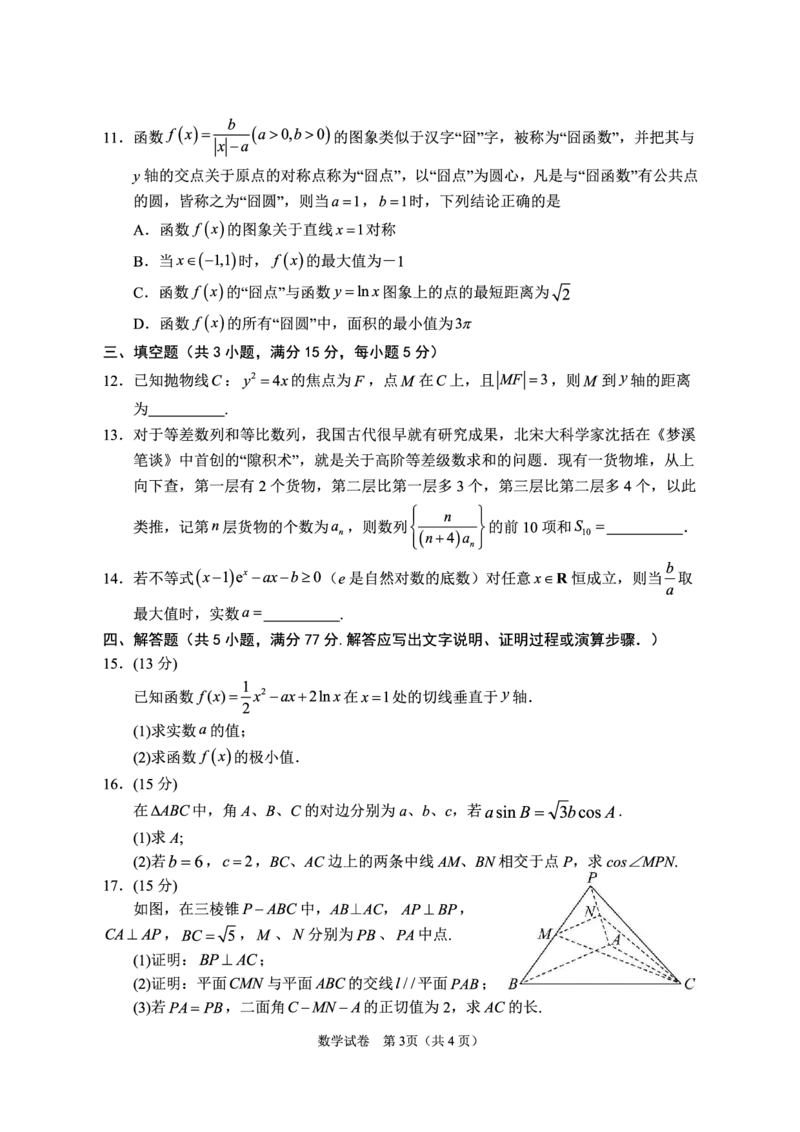 数学_2025年3月_2503102025届宁夏银川市第一中学高三下学期第一次模拟（全科）_宁夏银川市第一中学2024-2025学年高三下学期第一次模拟考试数学