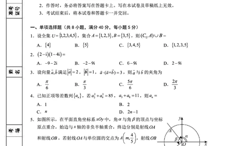 数学_2025年3月_2503102025届宁夏银川市第一中学高三下学期第一次模拟（全科）_宁夏银川市第一中学2024-2025学年高三下学期第一次模拟考试数学