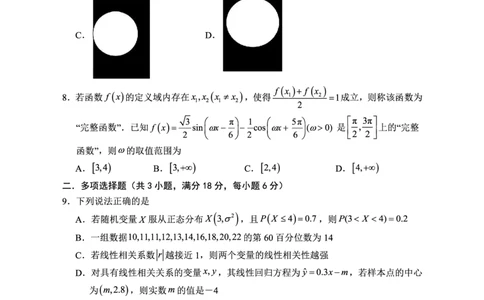 数学_2025年3月_2503102025届宁夏银川市第一中学高三下学期第一次模拟（全科）_宁夏银川市第一中学2024-2025学年高三下学期第一次模拟考试数学