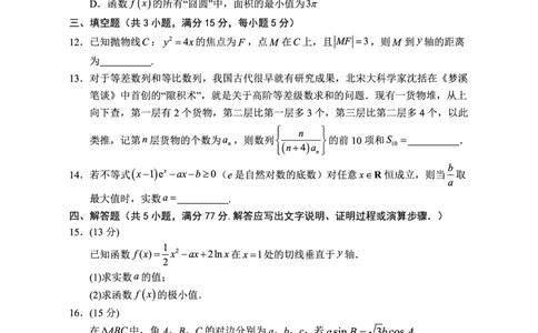 数学_2025年3月_2503102025届宁夏银川市第一中学高三下学期第一次模拟（全科）_宁夏银川市第一中学2024-2025学年高三下学期第一次模拟考试数学