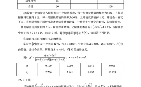 数学_2025年3月_2503102025届宁夏银川市第一中学高三下学期第一次模拟（全科）_宁夏银川市第一中学2024-2025学年高三下学期第一次模拟考试数学