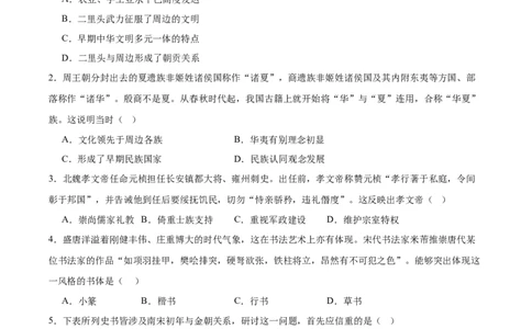 山西省现代双语学校南校2026届高三上学期开学考试历史试卷（含答案）_2025年8月_250807山西省山西现代双语学校等2025-2026学年高三上学期开学联考