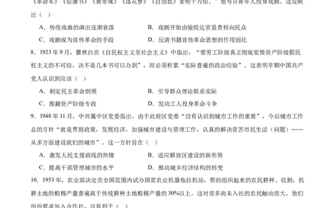 山西省现代双语学校南校2026届高三上学期开学考试历史试卷（含答案）_2025年8月_250807山西省山西现代双语学校等2025-2026学年高三上学期开学联考