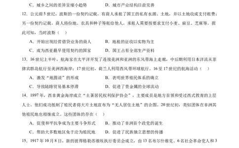 山西省现代双语学校南校2026届高三上学期开学考试历史试卷（含答案）_2025年8月_250807山西省山西现代双语学校等2025-2026学年高三上学期开学联考