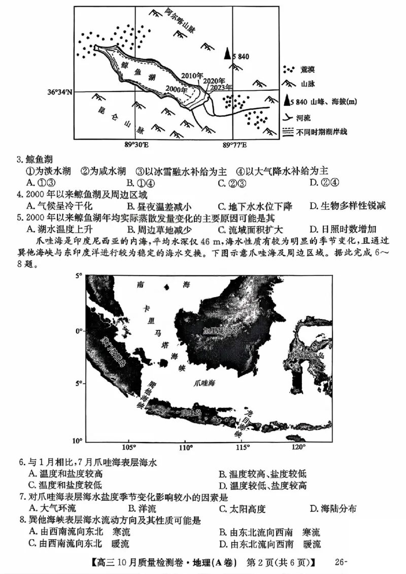 山西三晋卓越联盟2025-2026高三10月质量检测（26-X-028C）地理(A)_2025年10月_251017山西三晋卓越联盟2025-2026高三10月质量检测（26-X-028C）（全科）