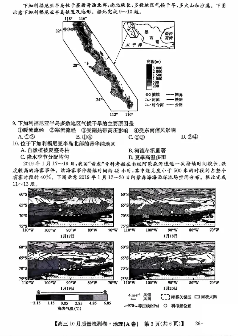 山西三晋卓越联盟2025-2026高三10月质量检测（26-X-028C）地理(A)_2025年10月_251017山西三晋卓越联盟2025-2026高三10月质量检测（26-X-028C）（全科）
