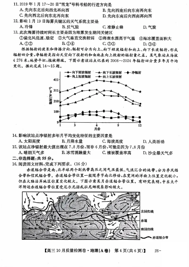 山西三晋卓越联盟2025-2026高三10月质量检测（26-X-028C）地理(A)_2025年10月_251017山西三晋卓越联盟2025-2026高三10月质量检测（26-X-028C）（全科）