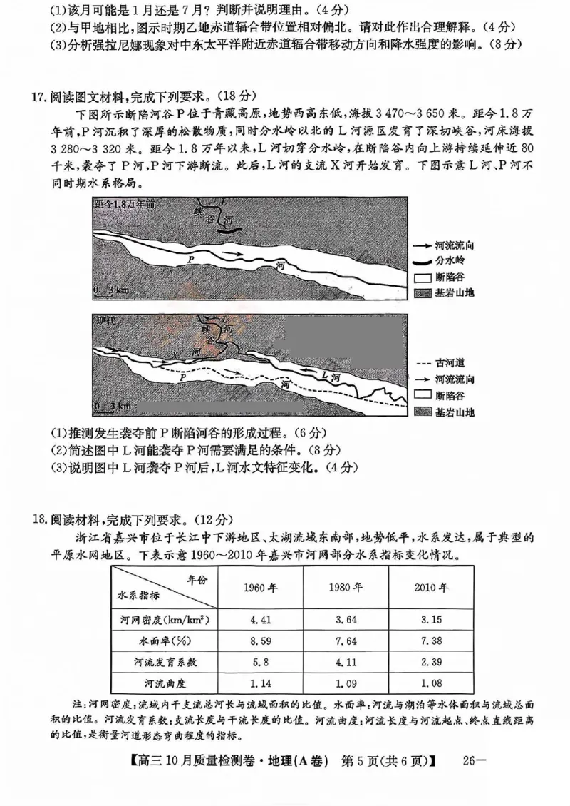 山西三晋卓越联盟2025-2026高三10月质量检测（26-X-028C）地理(A)_2025年10月_251017山西三晋卓越联盟2025-2026高三10月质量检测（26-X-028C）（全科）