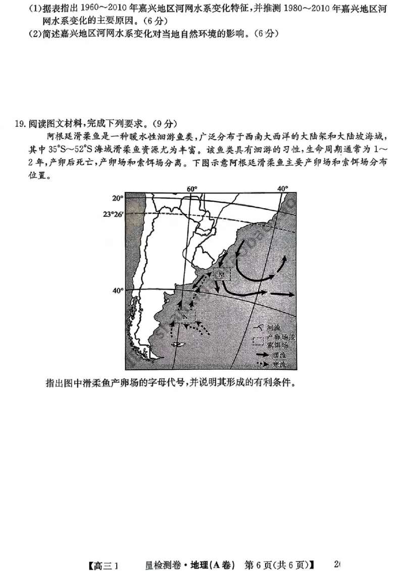山西三晋卓越联盟2025-2026高三10月质量检测（26-X-028C）地理(A)_2025年10月_251017山西三晋卓越联盟2025-2026高三10月质量检测（26-X-028C）（全科）