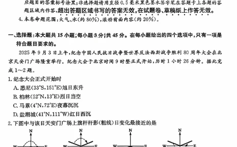 山西三晋卓越联盟2025-2026高三10月质量检测（26-X-028C）地理(A)_2025年10月_251017山西三晋卓越联盟2025-2026高三10月质量检测（26-X-028C）（全科）