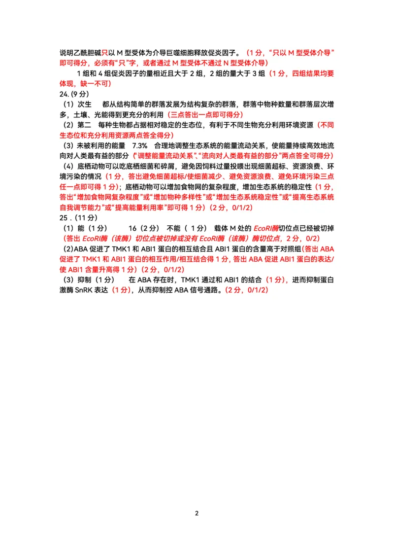 高三生物答案最终版(1)(1)_2025年1月_250119山东省济南市2024-2025学年高三上学期1月期末学习质量检测（全科）_山东省济南市2024-2025学年高三上学期1月期末考试生物