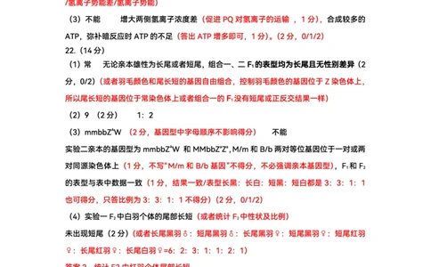 高三生物答案最终版(1)(1)_2025年1月_250119山东省济南市2024-2025学年高三上学期1月期末学习质量检测（全科）_山东省济南市2024-2025学年高三上学期1月期末考试生物