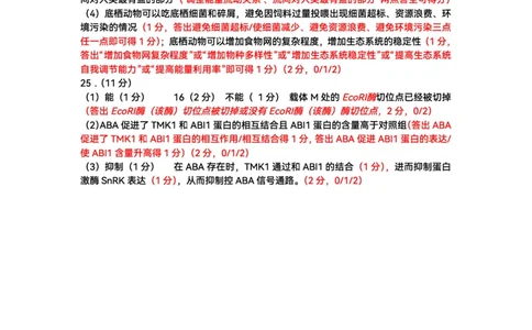 高三生物答案最终版(1)(1)_2025年1月_250119山东省济南市2024-2025学年高三上学期1月期末学习质量检测（全科）_山东省济南市2024-2025学年高三上学期1月期末考试生物