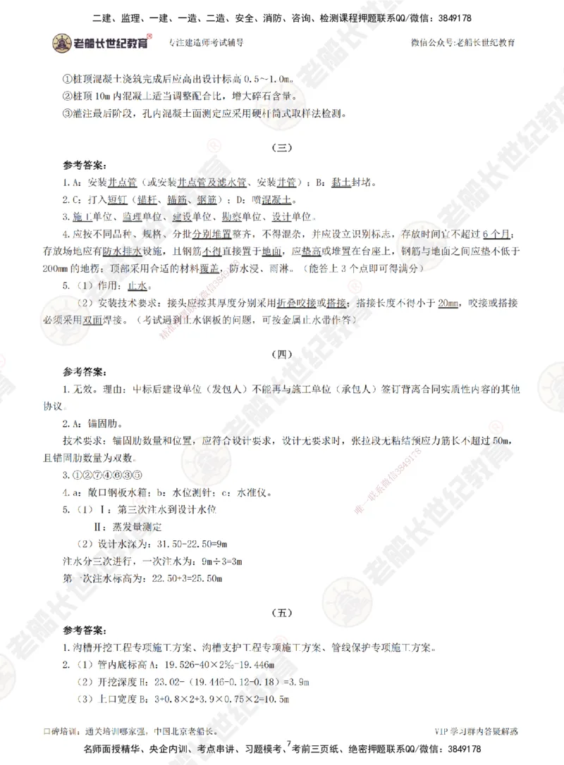2025老船长一建市政-模拟卷B-答案_2026年一级建造师_2026年一建市政_2025年一建市政SVIP_05-考前密训✿央企特训✿机构普押_36-市政《模考AB卷》老船长