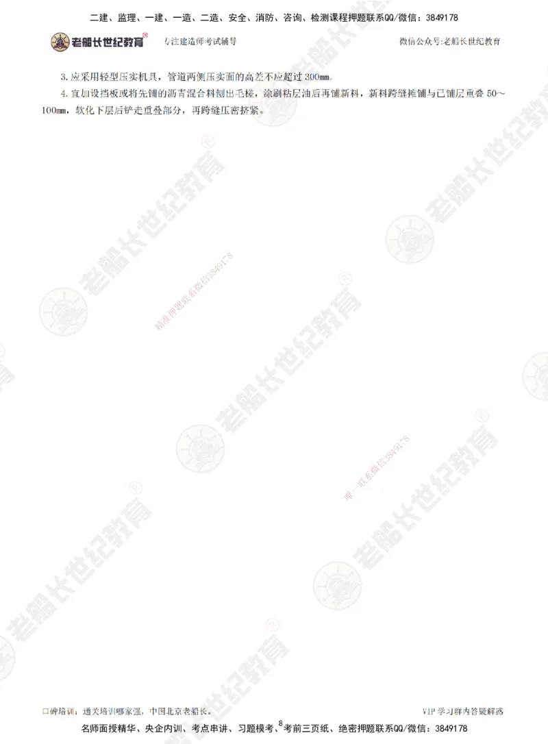 2025老船长一建市政-模拟卷B-答案_2026年一级建造师_2026年一建市政_2025年一建市政SVIP_05-考前密训✿央企特训✿机构普押_36-市政《模考AB卷》老船长