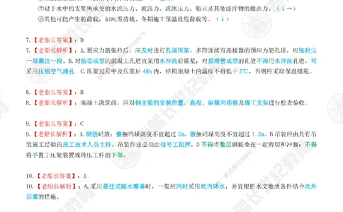2025老船长一建市政-模拟卷B-答案_2026年一级建造师_2026年一建市政_2025年一建市政SVIP_05-考前密训✿央企特训✿机构普押_36-市政《模考AB卷》老船长