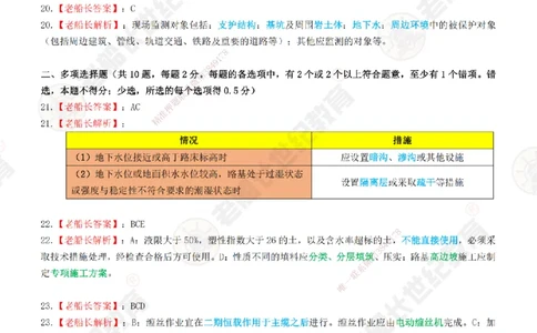2025老船长一建市政-模拟卷B-答案_2026年一级建造师_2026年一建市政_2025年一建市政SVIP_05-考前密训✿央企特训✿机构普押_36-市政《模考AB卷》老船长