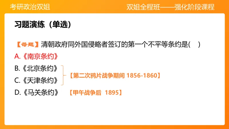 史纲旧民主主义革命串讲1-3章_2026考公资料_（49）政治理论合集_政治理论合集_2025考研政治_14.双姐_04.强化阶段_00.讲义