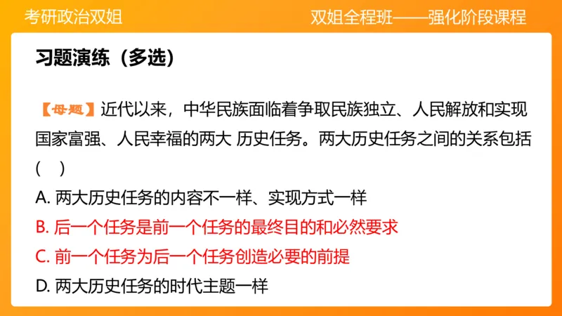 史纲旧民主主义革命串讲1-3章_2026考公资料_（49）政治理论合集_政治理论合集_2025考研政治_14.双姐_04.强化阶段_00.讲义