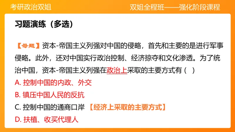 史纲旧民主主义革命串讲1-3章_2026考公资料_（49）政治理论合集_政治理论合集_2025考研政治_14.双姐_04.强化阶段_00.讲义