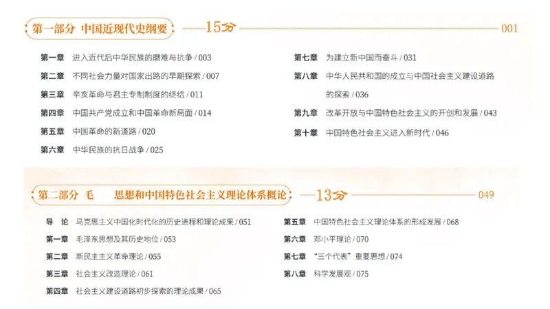 史纲旧民主主义革命串讲1-3章_2026考公资料_（49）政治理论合集_政治理论合集_2025考研政治_14.双姐_04.强化阶段_00.讲义